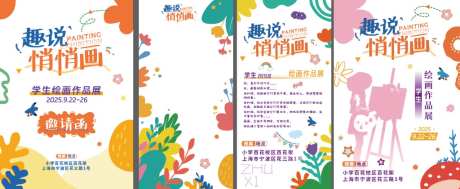少儿美术画画作品展活动设计_源文件下载_AI格式_1024X420像素-美术,画画,活动-作品编号:2026042416227927-志·设͵网
