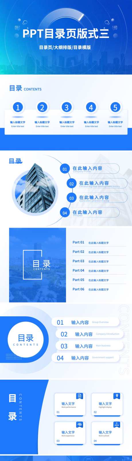 蓝色PPT目录页大纲排版模版_源文件下载_PPT,PPTX格式_1024X5864像素-概述,总述,模版-作品编号:2026042416295668-志͵设ˌ网