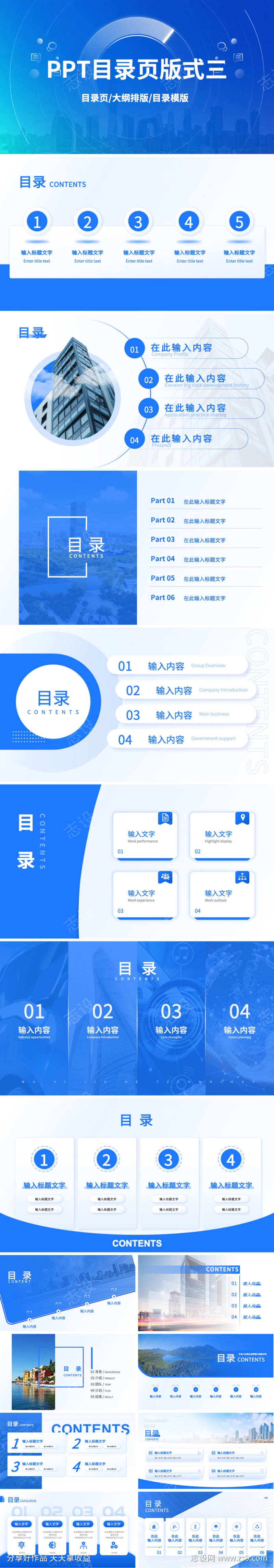 蓝色PPT目录页大纲排版模版