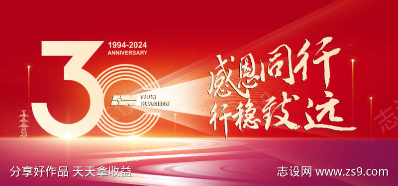 30周年会议背景