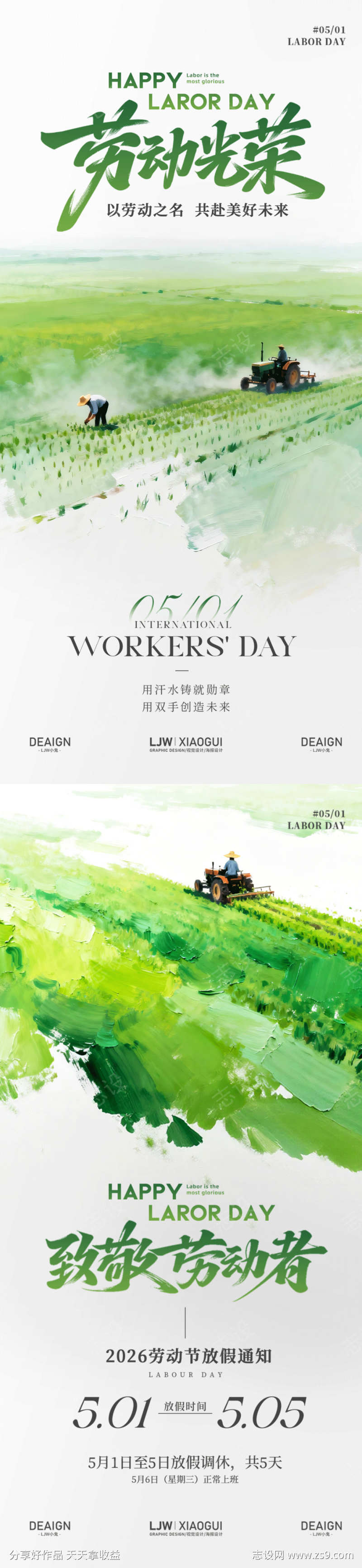 1172五一劳动节放假通知