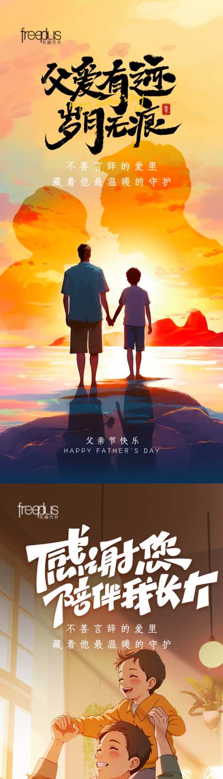 父亲节氛围海报