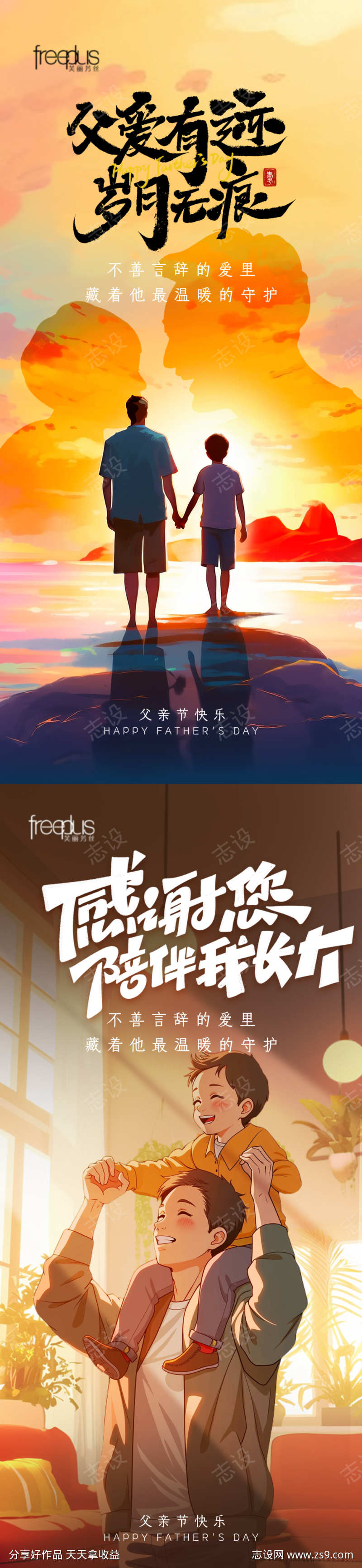 父亲节氛围海报