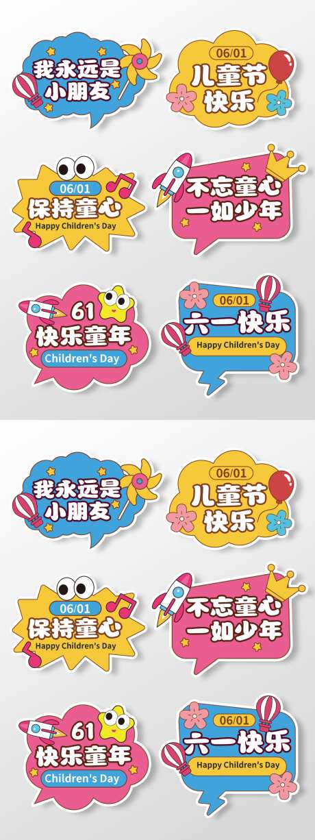 手绘风61儿童节手举牌六一手举牌