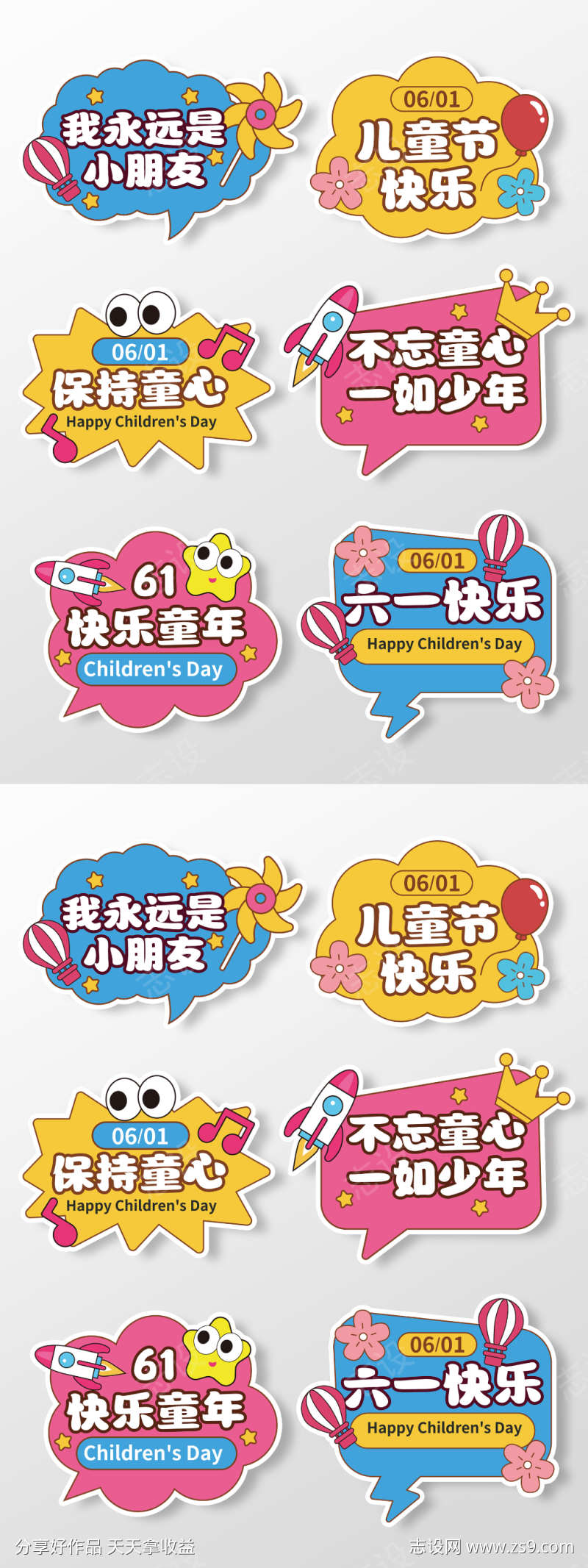 手绘风61儿童节手举牌六一手举牌