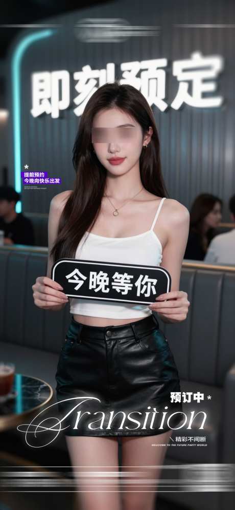 酒吧日常玩乐早场预定邀约饮酒海报