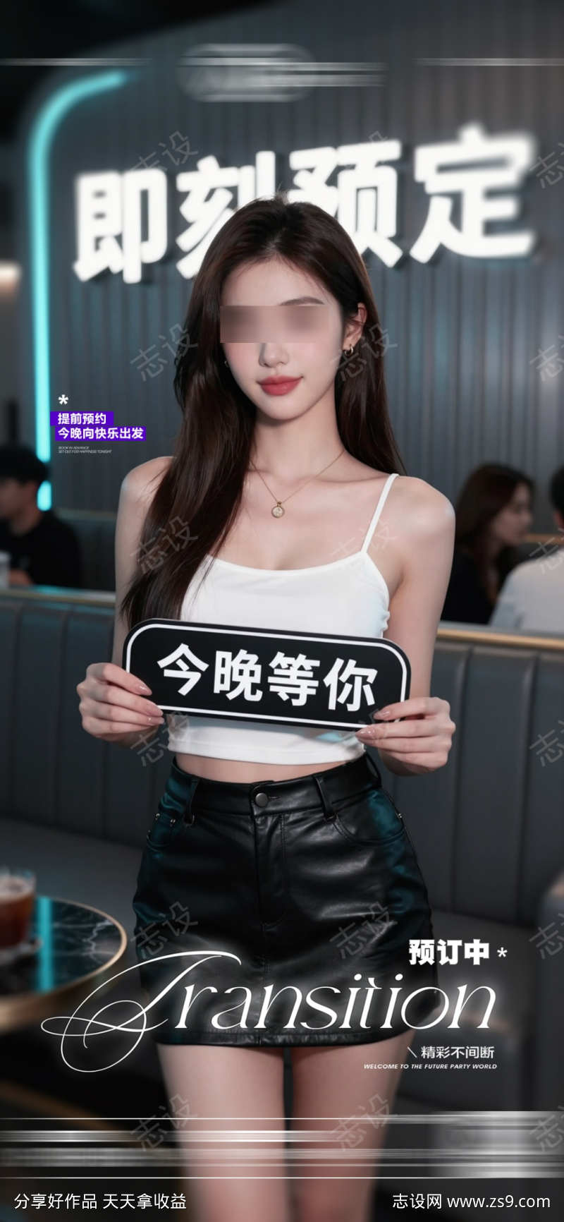 酒吧日常玩乐早场预定邀约饮酒海报