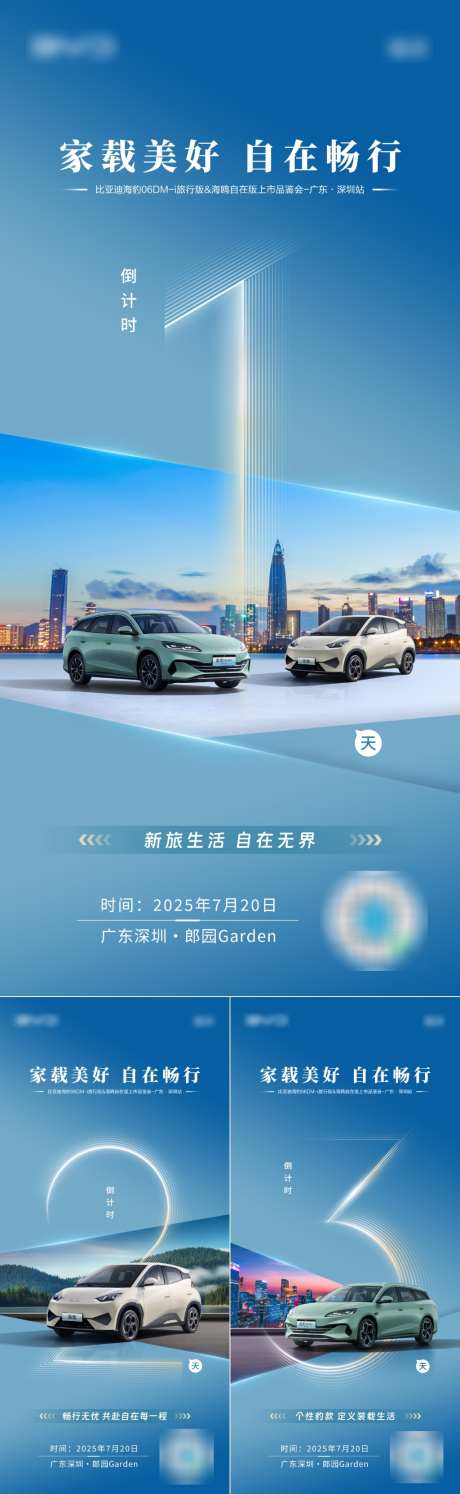 汽车倒计时海报