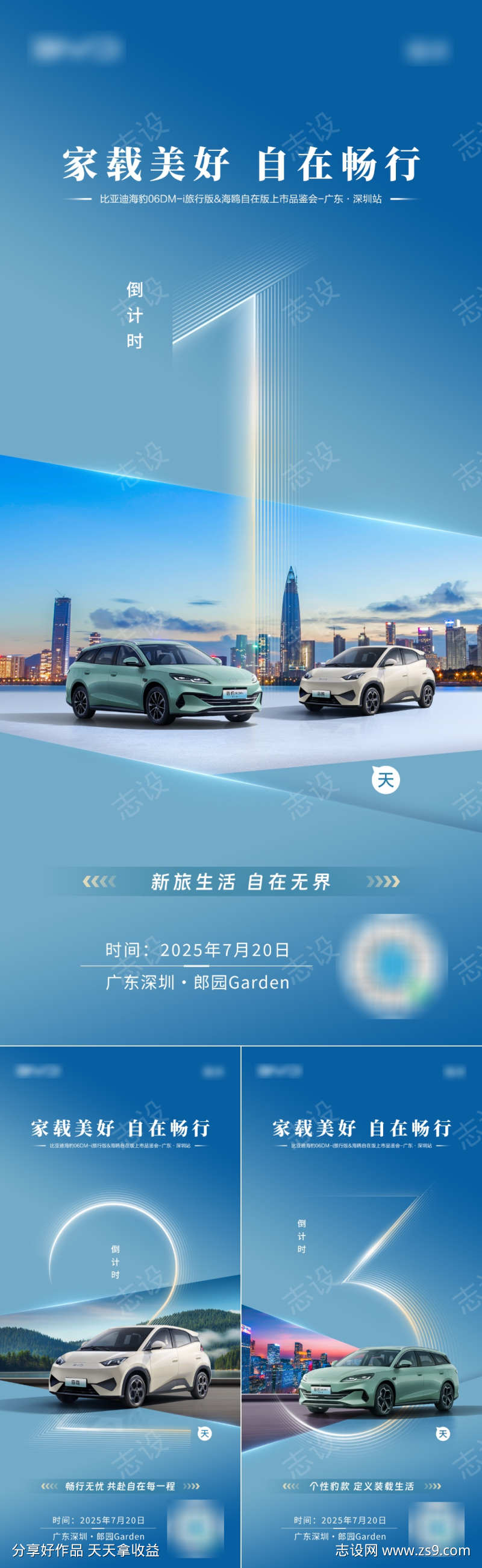 汽车倒计时海报