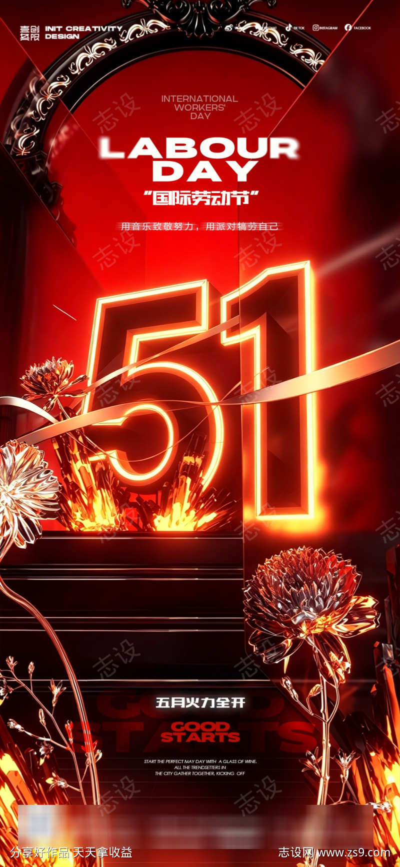 五一开门红劳动节派对酒吧