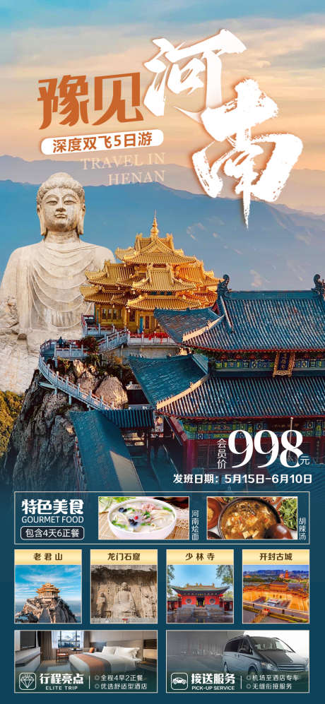 河南旅游海报_源文件下载_PSD格式_1080X2340像素-旅游,河南,老君山-作品编号:2026042302934597-志ˆ设`网