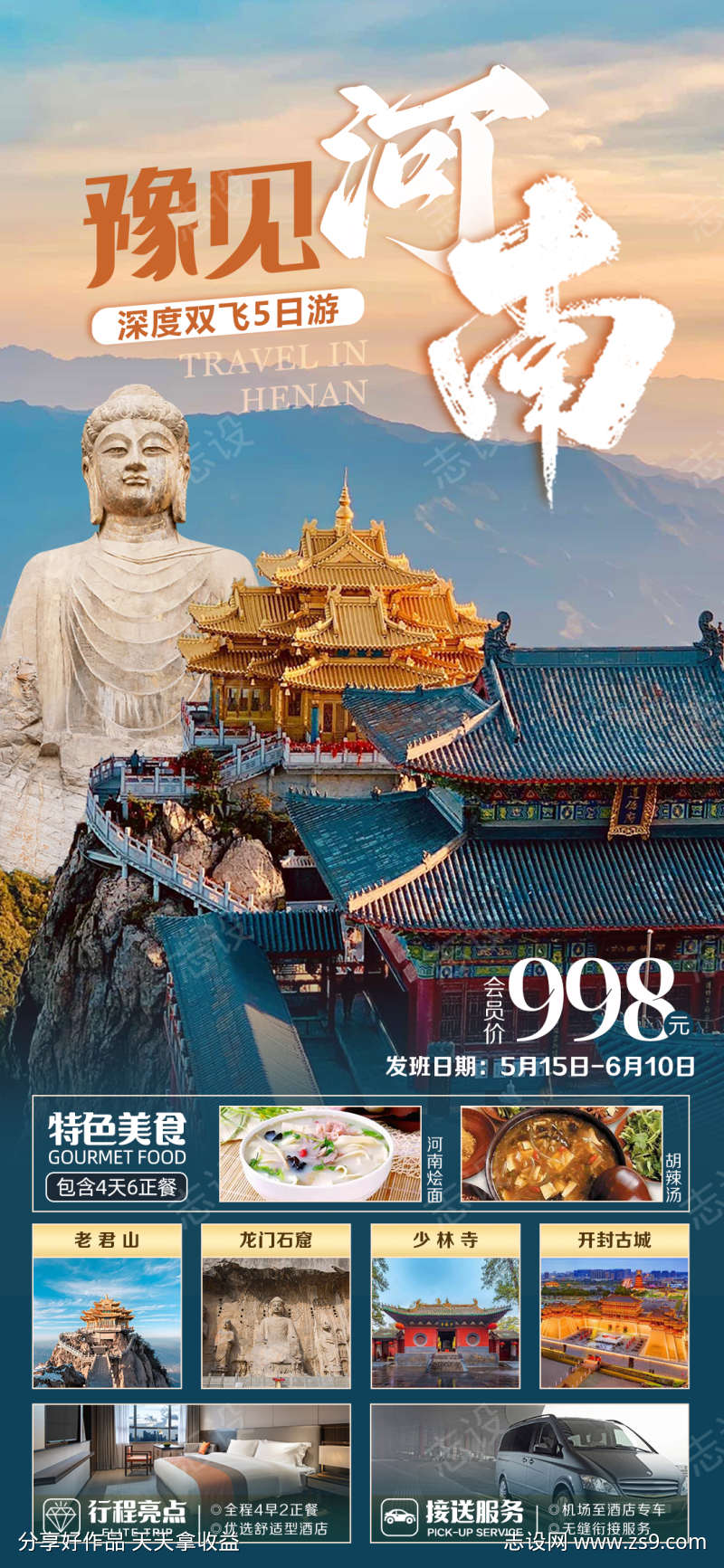 河南旅游海报