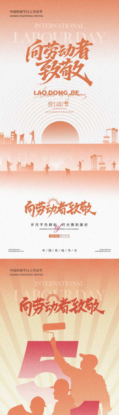 51劳动节海报_源文件下载_PSD格式_1024X4436像素-数字,剪影,工人-作品编号:2026042610382385-志·设·网