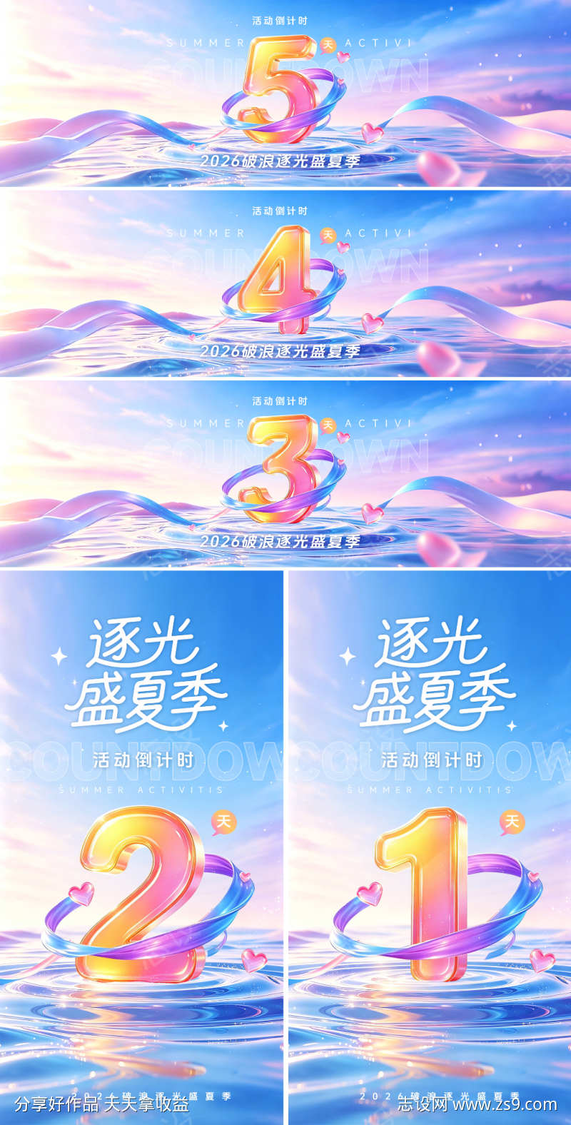 绚丽倒计时背景板和海报