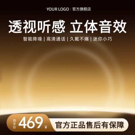 黑金蓝牙耳机数码3C金色高级主图直通车