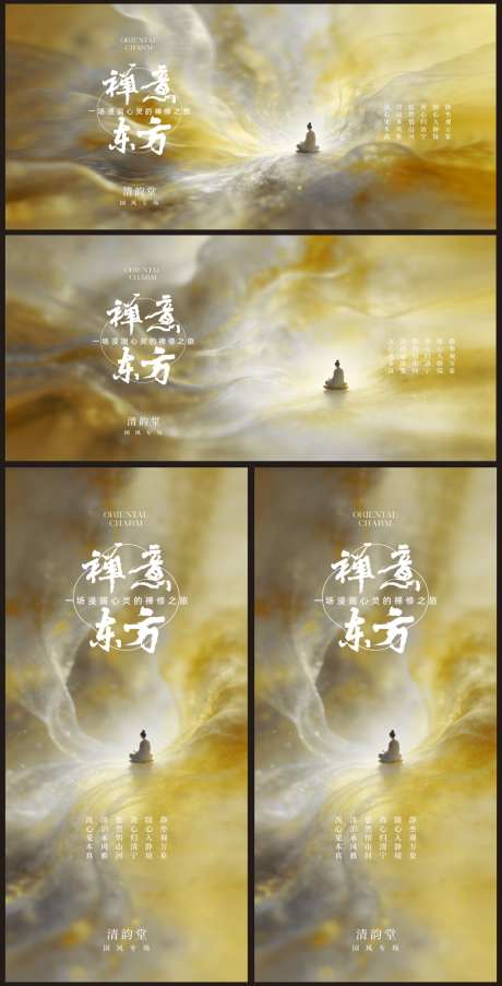 禅修疗愈主视觉KV