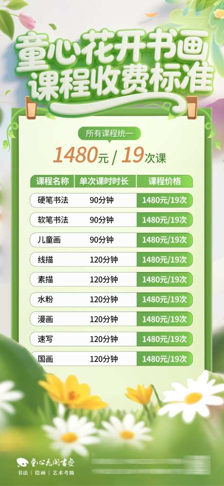 艺术教育培训课程收费标准创意海报