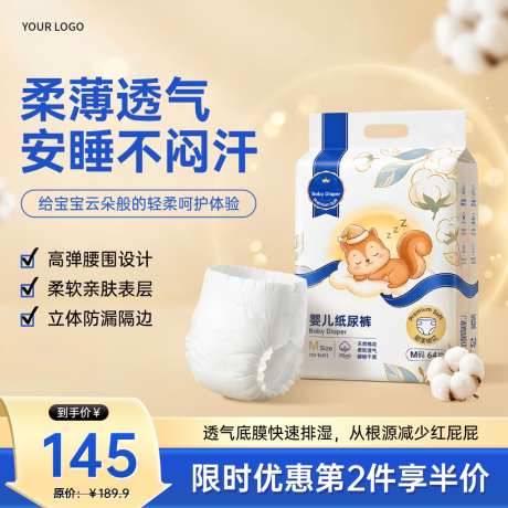 蓝色纸尿裤母婴亲子零售主图直通车