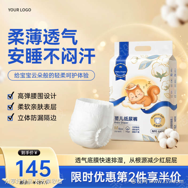 蓝色纸尿裤母婴亲子零售主图直通车