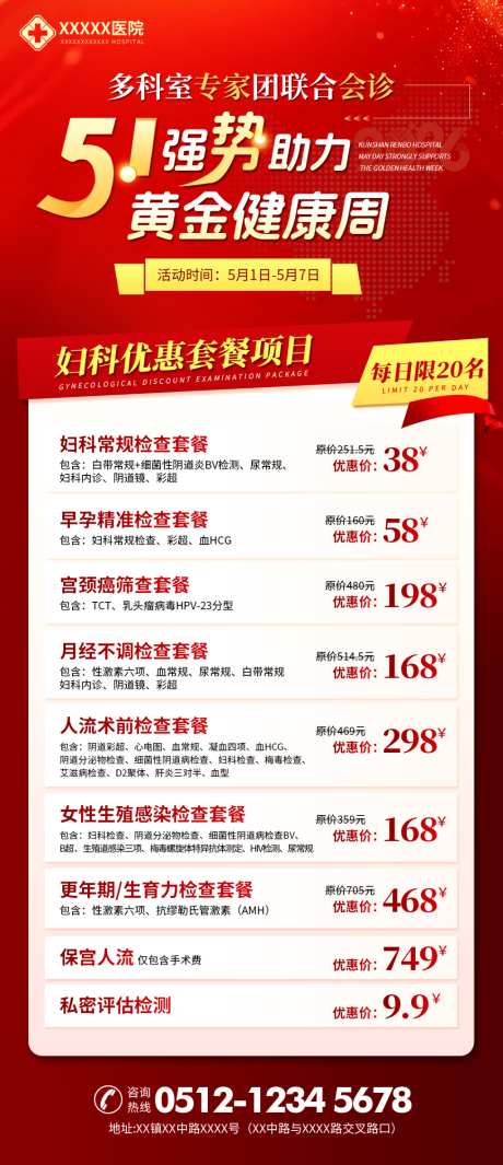五一51劳动节妇科检查套餐图banner