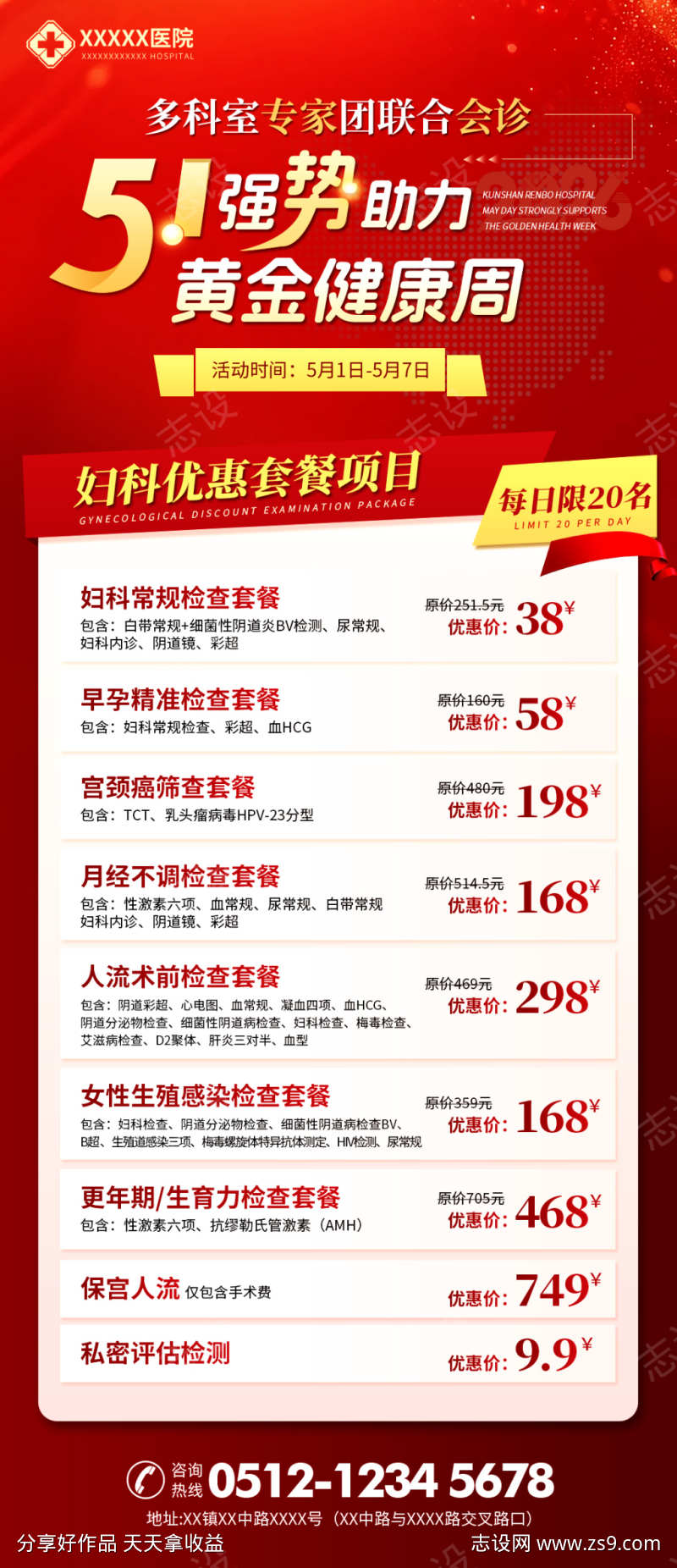 五一51劳动节妇科检查套餐图banner