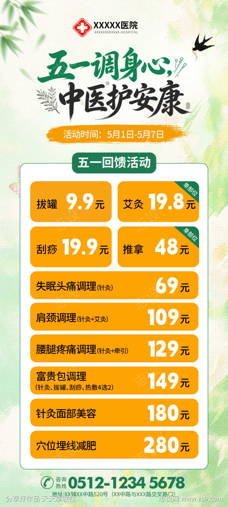 五一51劳动节中医海报banner