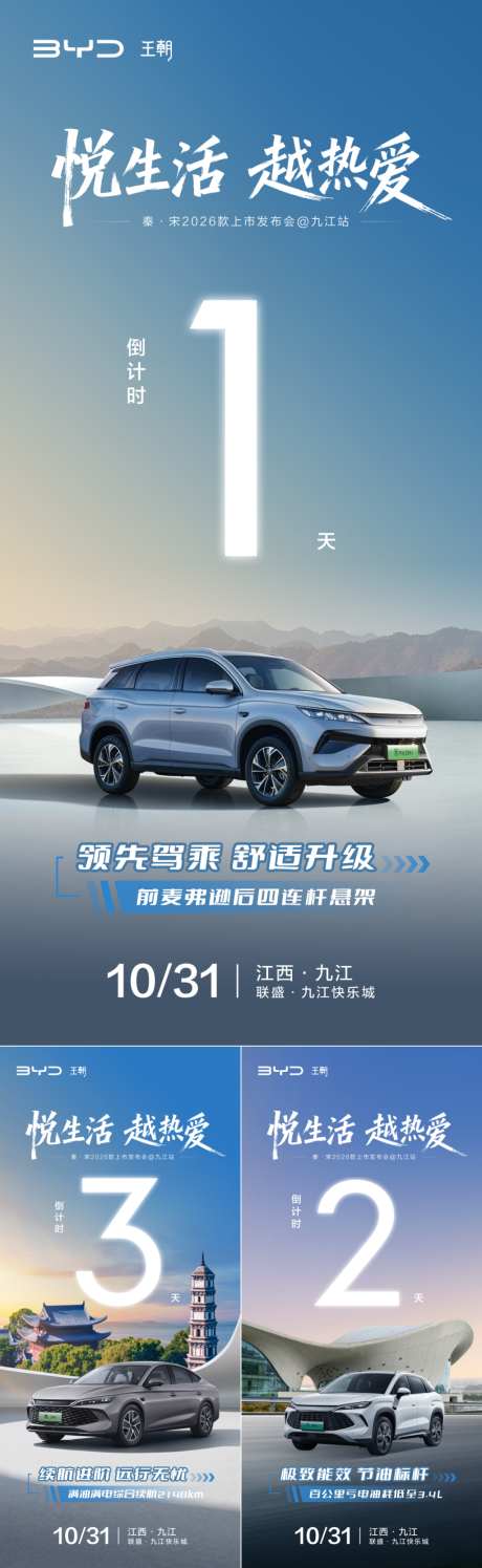 汽车倒计时海报