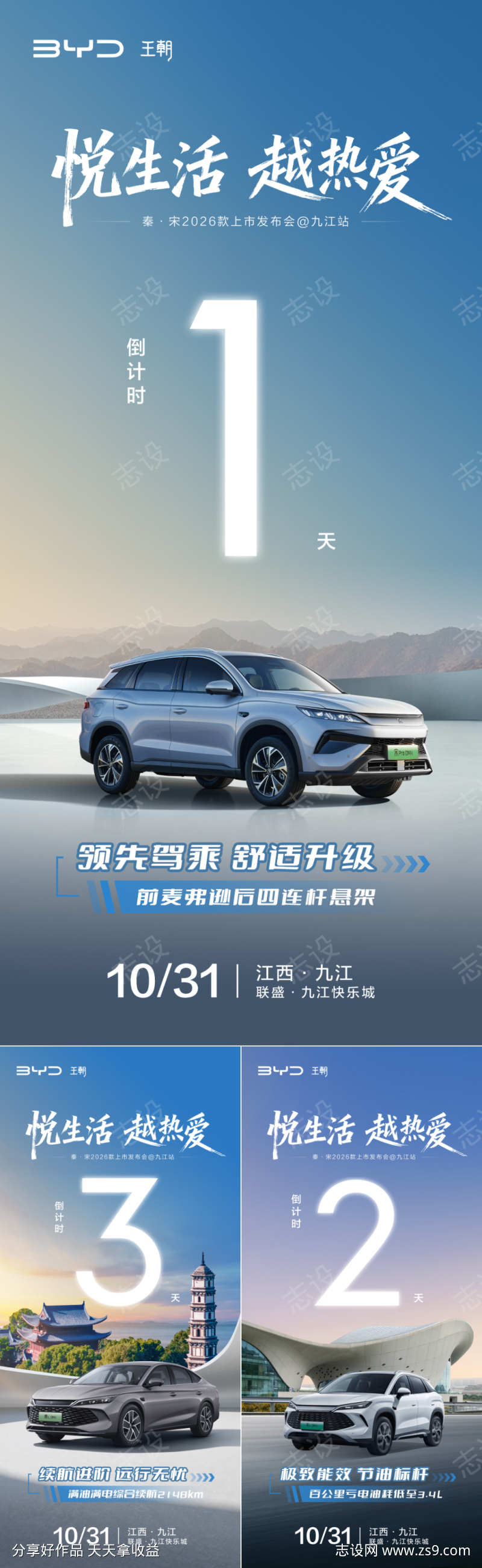 汽车倒计时海报