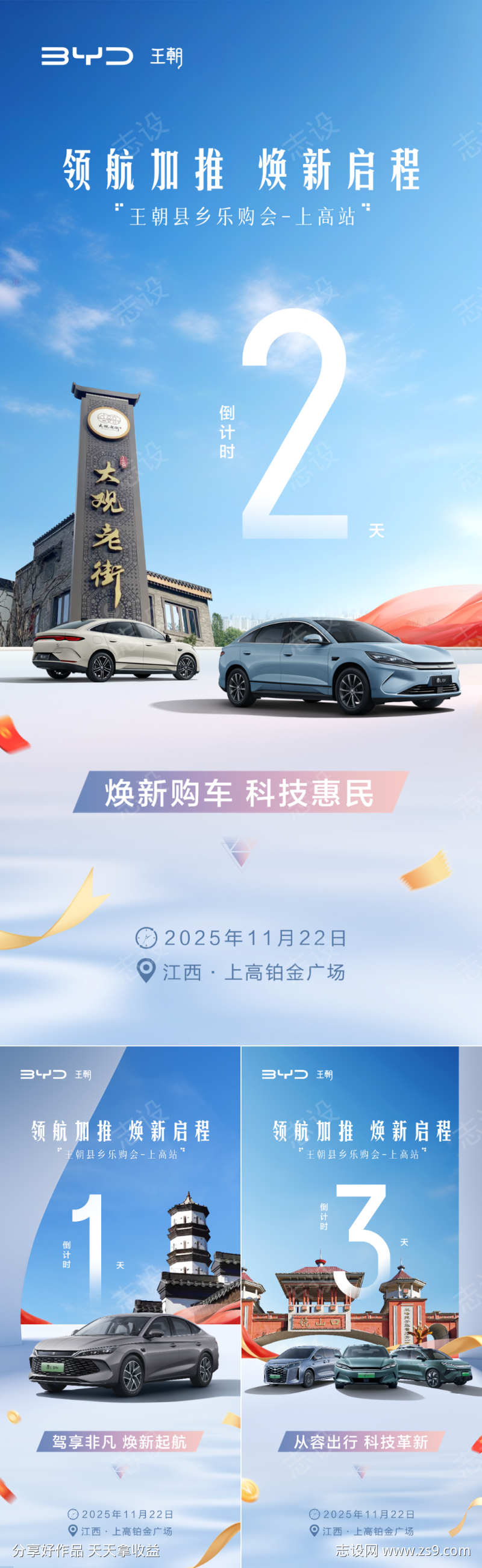 汽车倒计时海报