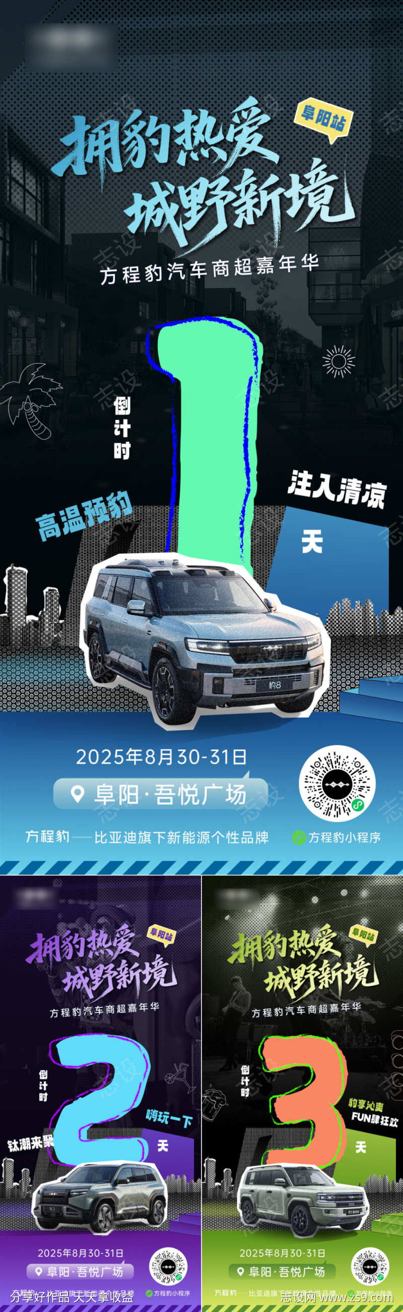 汽车倒计时海报