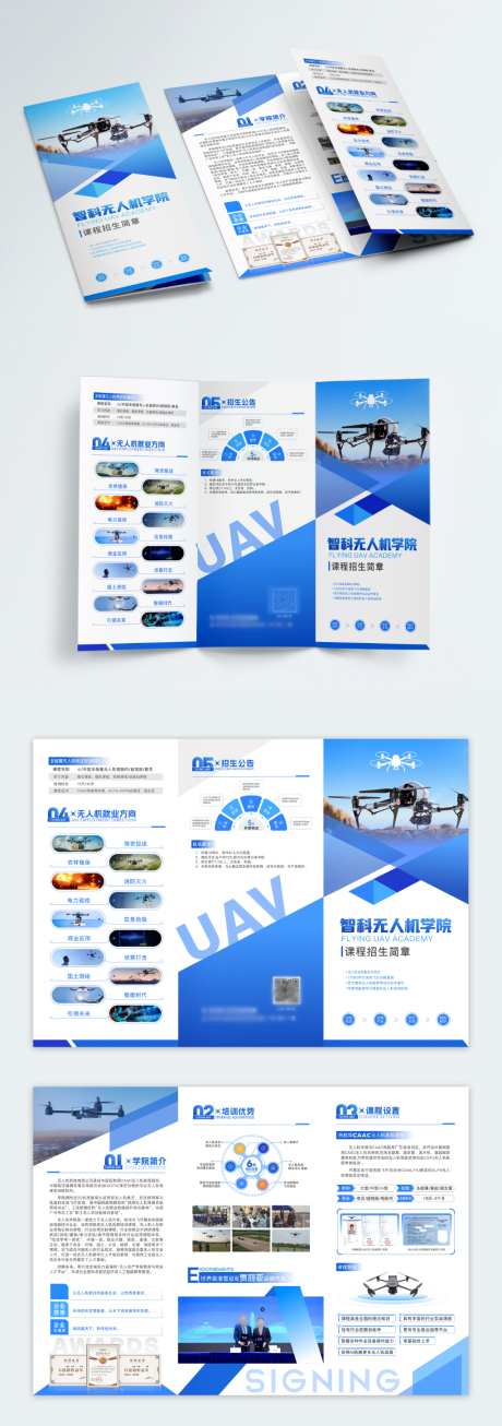 无人机培训课程宣传折页_源文件下载_CDR格式_1024X2907像素-课程,培训,无人机-作品编号:2026042809025453-志‘设˱网