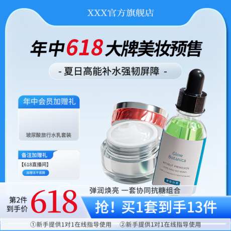 蓝色美妆护肤活动大促主图直通车