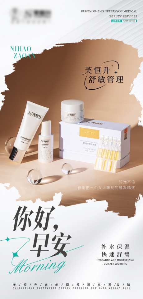 电商美业产品海报