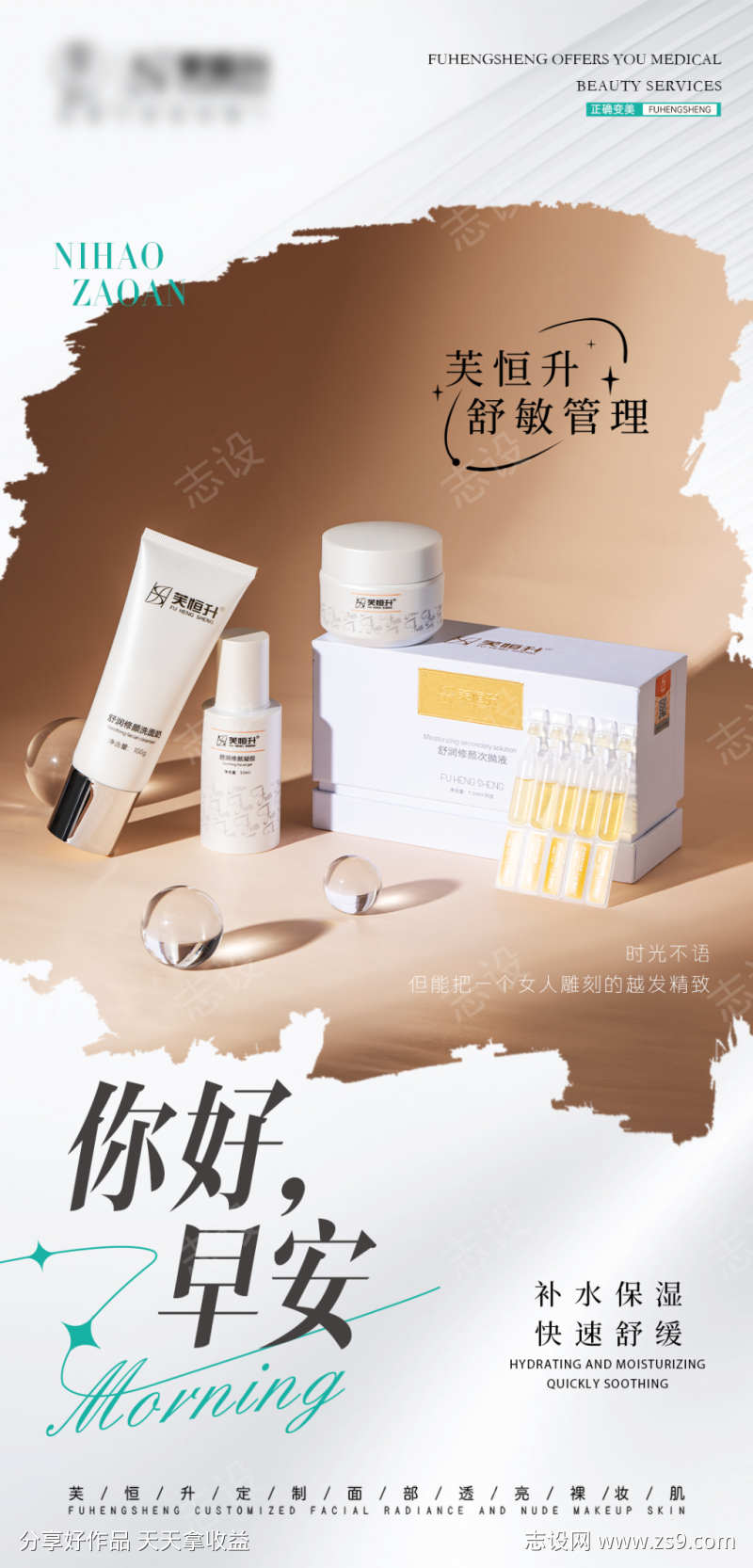 电商美业产品海报