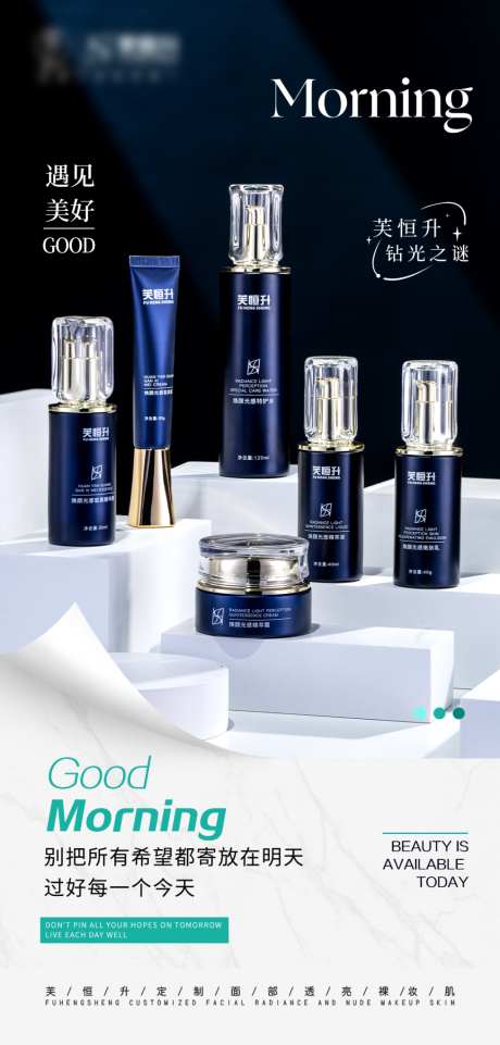 电商美业早安海报