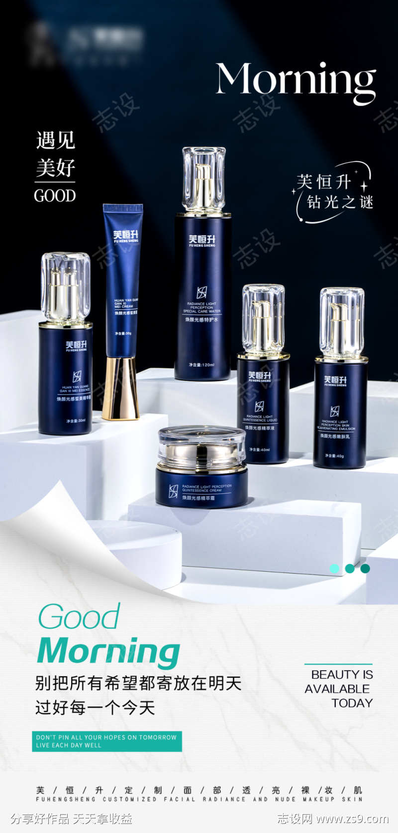 电商美业早安海报