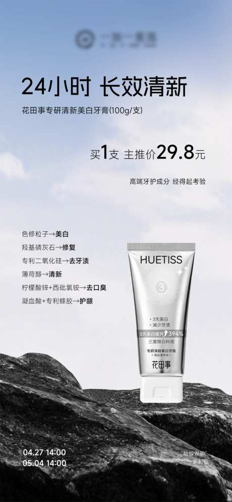 牙膏产品机制海报