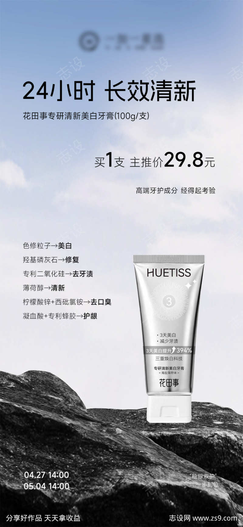 牙膏产品机制海报