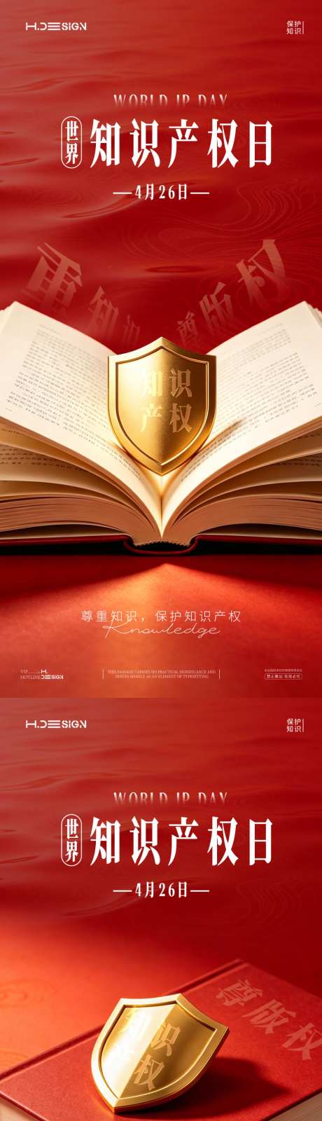 世界知识产权日海报