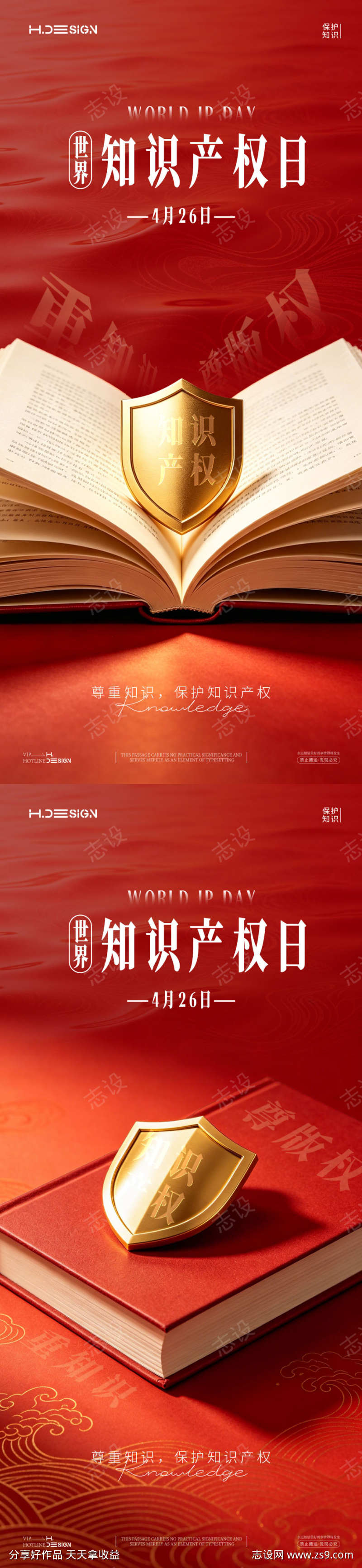 世界知识产权日海报