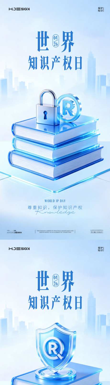 世界知识产权日海报