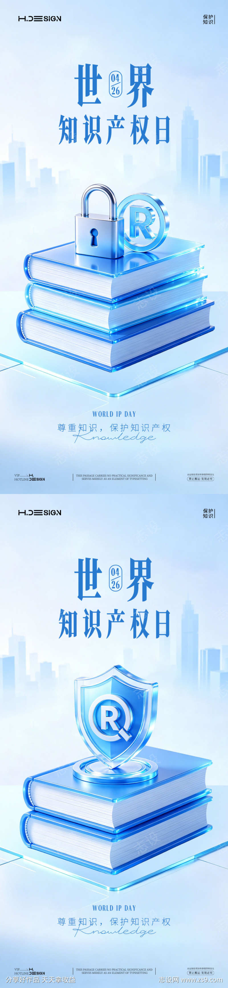 世界知识产权日海报