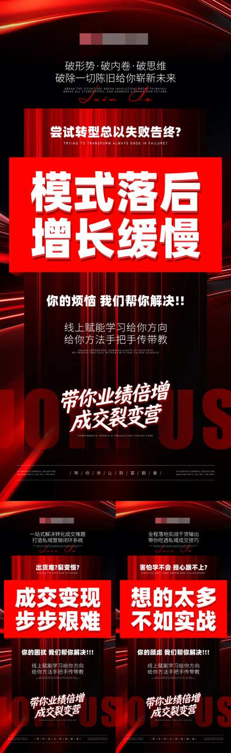 医美美业招商造势引流系列海报