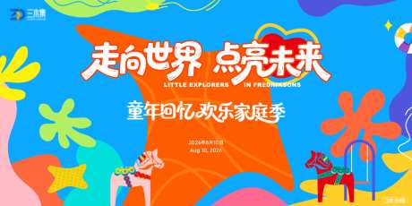 儿童节嘉年华kv_源文件下载_AI格式_1024X512像素-嘉年华,少儿,六一-作品编号:2026042516243813-志ˈ̹设′网