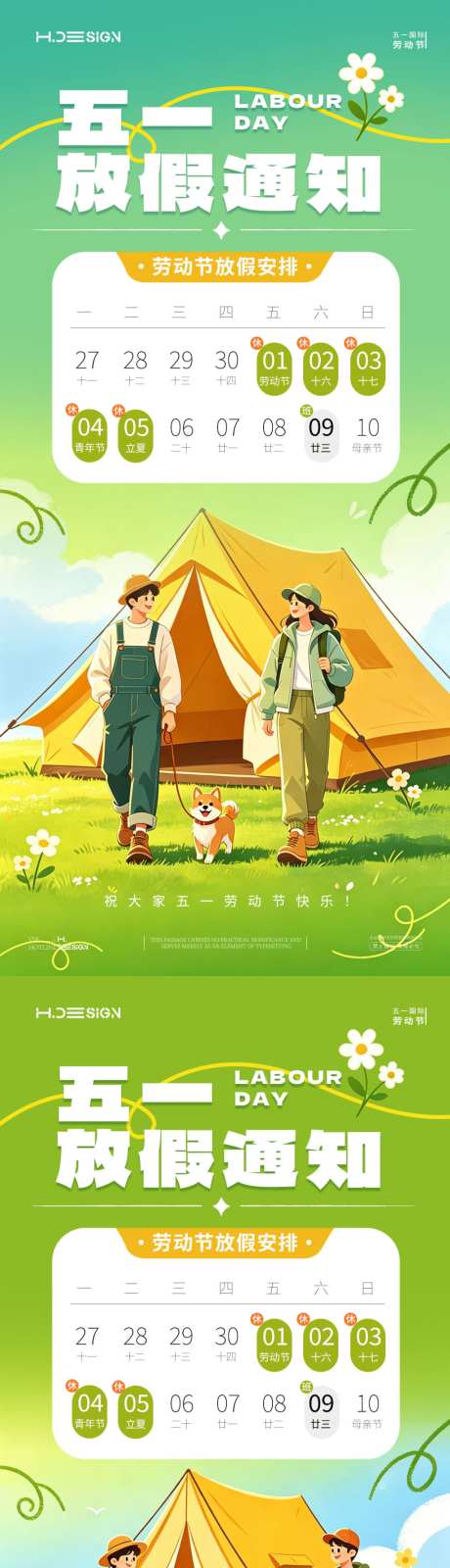 五一劳动节放假通知海报