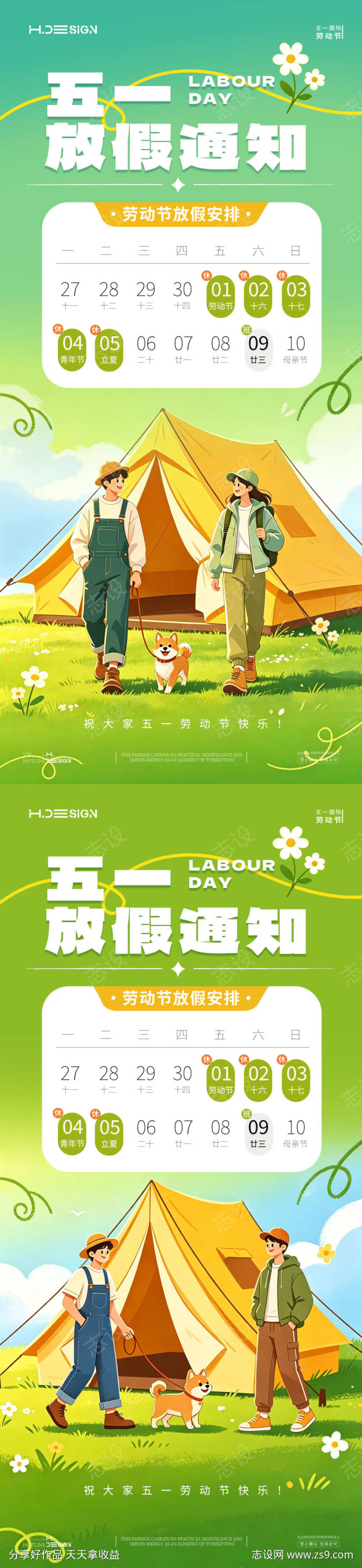 五一劳动节放假通知海报
