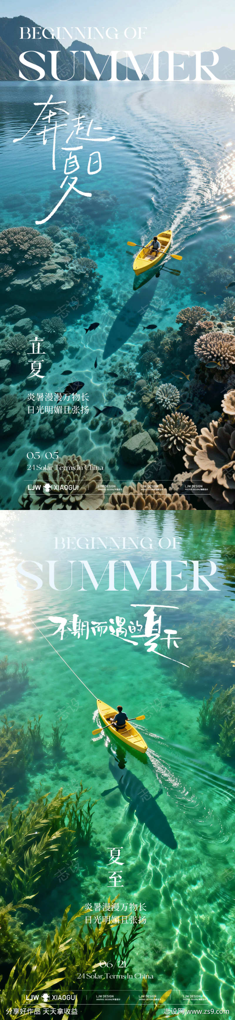 立夏夏至节气海报