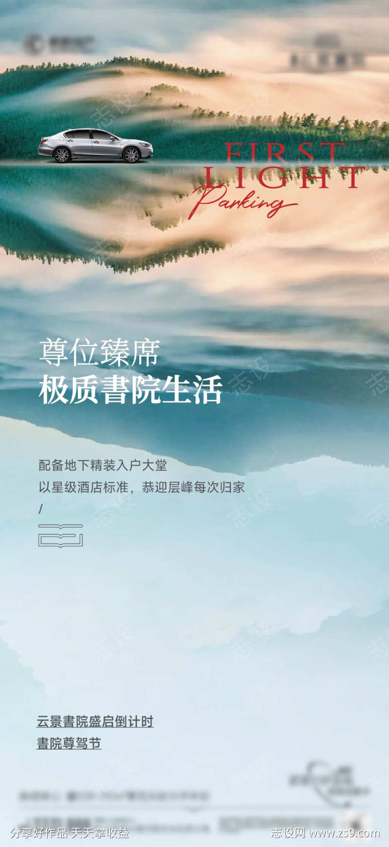 车位系列海报
