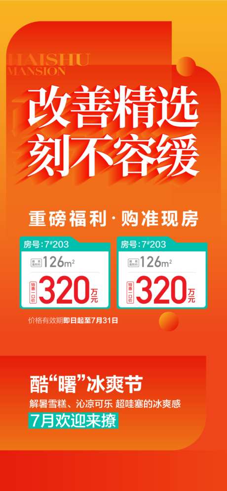 改善精选刻不容缓重磅福利购准现房特价