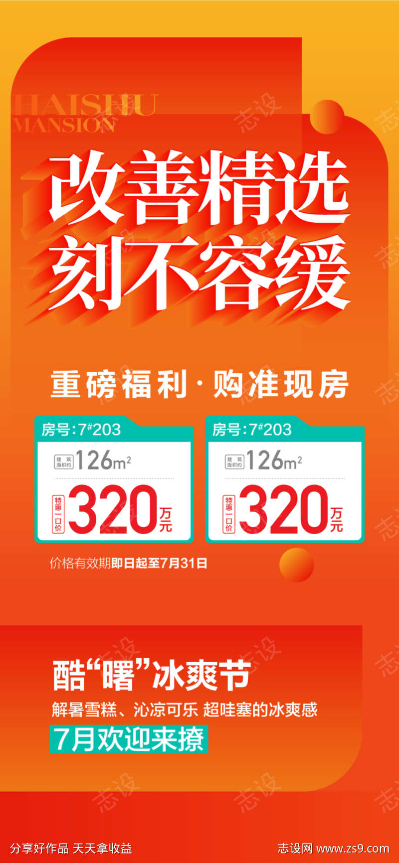 改善精选刻不容缓重磅福利购准现房特价